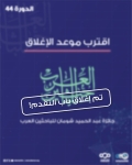 إغلاق باب التقدم لجائزة 