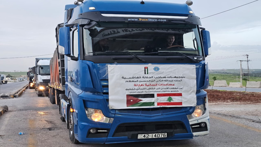 الأردن يرسل قافلة مساعدات إنسانية إلى لبنان بدعم دولي