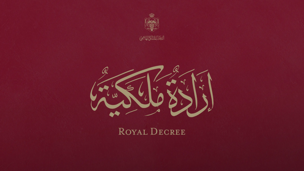 قبول استقالة الحمارنة من عضوية مجلس الأعيان في الأردن