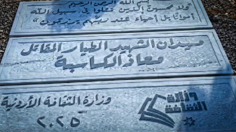 افتتاح نصب الشهيد معاذ الكساسبة في لواء عي قريبا