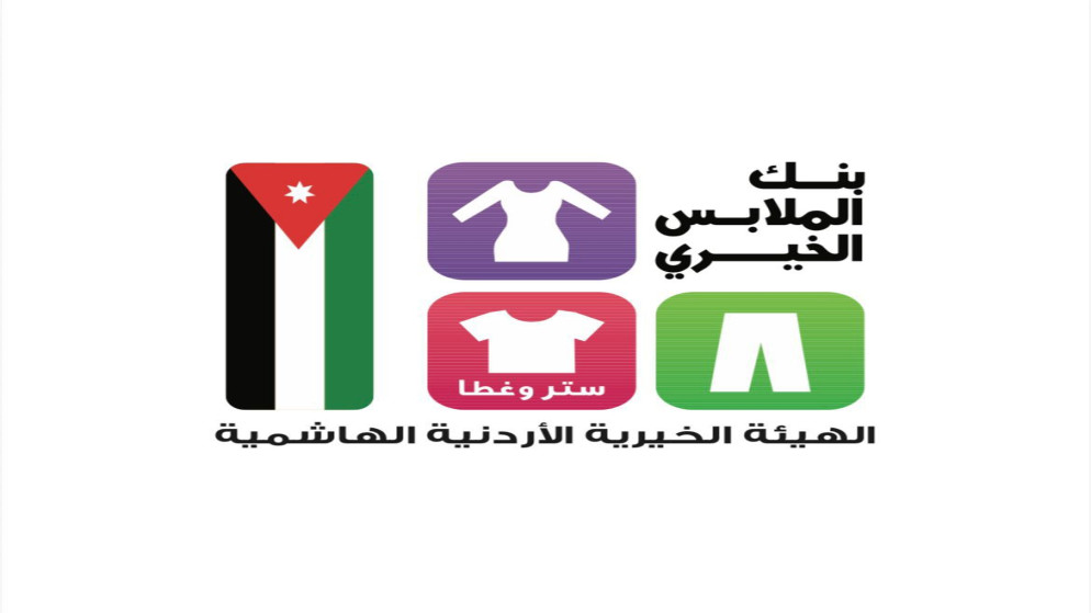 بنك الملابس يوزع 7793 قطعة ملابس على 1510 أفراد في الريشة