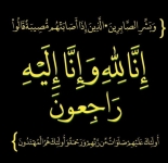 أسرة شركة الأسواق الحرة الأردنية تنعى الزميل خالد الصباح 