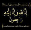 قبيلة بني حسن عامة تنعى الشابة سوزان سالم الخزاعلة