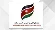 منتدى السياسات في الاردن يثمن قرار زيادة الرواتب ويعزز الثقة بين المواطنين والدولة